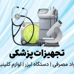 فروش دستگاه لیزر موهای زائد آپوجی ساخت کمپانی سایناشور
