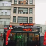 استخدام خانم جوان جهت رسپشن کلینیک زیبایی در تبریز