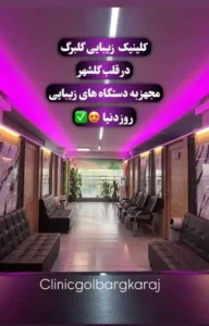 استخدام اپراتور لیزر جهت کلینیک در کرج