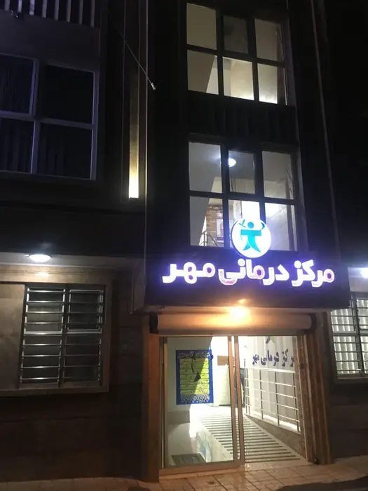 اجاره مطب در کرج