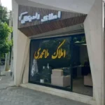 اجاره واحد مخصوص مطب پزشک در خ شورا در ارومیه