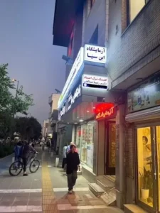 استخدام کارشناس پرستاری/ مامایی خانم جهت شیفت عصر در مشهد