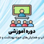 ورکشاپ تخصصی فیلر، بوتاکس و لیفت با نخ