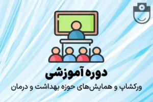 ورکشاپ تخصصی فیلر، بوتاکس و لیفت با نخ