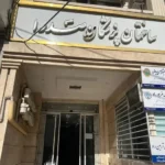 اجاره ساختمان پزشکان صدرا محدوده کوثر در مشهد