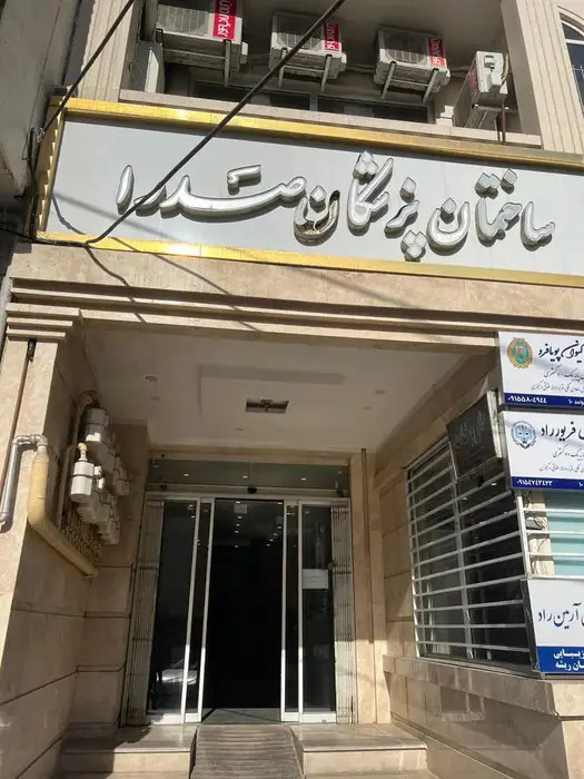 اجاره ساختمان پزشکان صدرا محدوده کوثر در مشهد