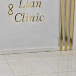 استخدام دستیار پزشک زیبایی و فیشیالیست جهت کلینیک زیبایی در شهریار