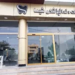 استخدام دستیار دندانپزشکی جهت کلینیک دندانپزشکی واقع در ارومیه