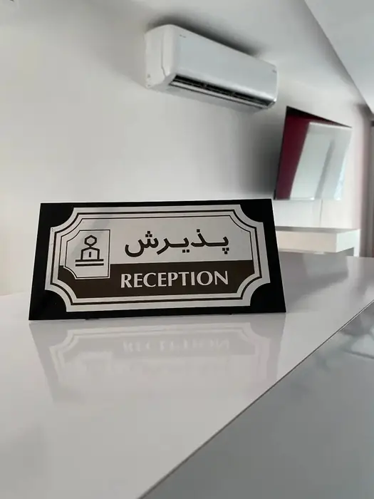 استخدام مسئول پذیرش جهت کلینیک زیبایی در شیراز