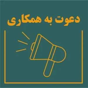 استخدام روانپزشک باسابقه جهت کلینیک روانشناسی در تهران
