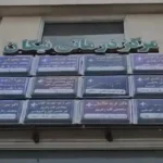 واگذاری کلینیک فوق تخصصی نیکان در باغ فیض اسلامشهر