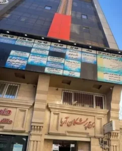 اجاره مطب از ساختمان پزشکان در کرمانشاه
