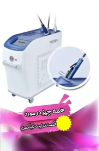 استخدام اپراتور لیزر خانم در تنکابن