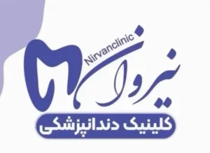 استخدام دستیار دندانپزشکی جهت کلینیک در کرج
