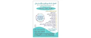 استخدام پزشکان متخصص جراحی، عفونی، داخلی و ارتوپد جهت کلینیک در تهران