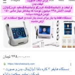 فروش دستگاه هایفو سه کاره زیر قیمت