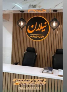 استخدام اپراتور لیزر خانم جهت مطب پوست و مو در بهبهان