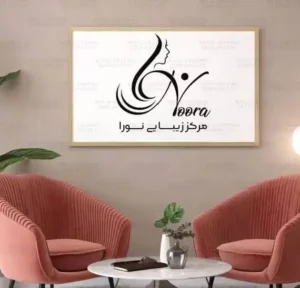 استخدام پزشک عمومی جهت کلینیک زیبایی در اندیشه