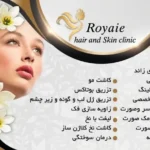 استخدام اپراتور لیزر و منشی جهت کلینیک پوست و مو در رفسنجان