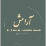 استخدام پزشک عمومی، متخصص جراحی پلاستی و متخصص زنان و زیبایی در کلینیک واقع در شیراز