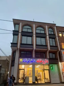 اجاره مطب سرچشمه کوی طوی در اردبیل