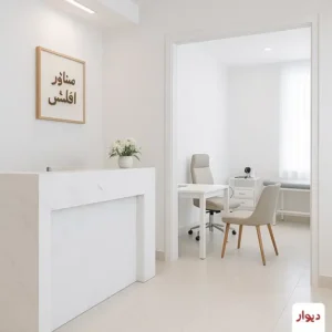 اجاره مطب ۷۰متری در سعادت‌آباد اصفهان
