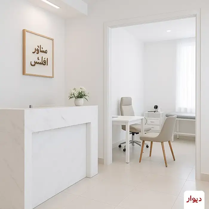 اجاره مطب 70متری در سعادت‌آباد اصفهان
