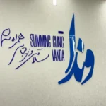 اپراتور آقا جهت دستگاه لاغری در سعادت آباد تهران