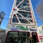 فروش مطب از مجتمع پزشکان در گرگان