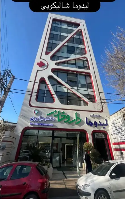 فروش مطب از مجتمع پزشکان در گرگان