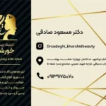 استخدام منشی کلینیک پوست مو و زیبایی پاره وقت در اصفهان