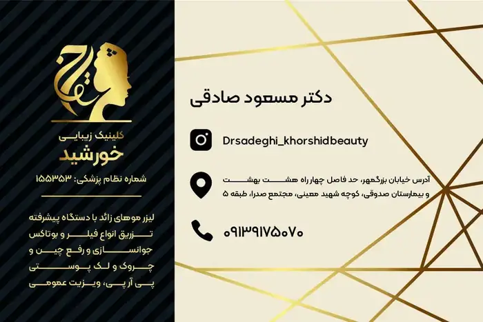 استخدام منشی کلینیک پوست مو و زیبایی پاره وقت در اصفهان