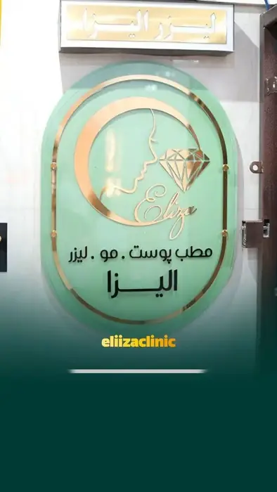 استخدام اپراتور جهت کلینیک تخصصی پوست و مو در شهرقدس