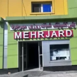 استخدام متخصص اطفال و قلب جهت پلی کلینیک شبانه روزی مهرجرد در تهران
