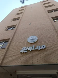 استخدام منشی خانم جهت کلینیک زیبایی در اصفهان