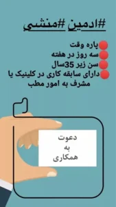 استخدام ادمین، منشی، و اپراتور لیزر در اندیشه