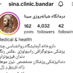 استخدام پزشک عمومی جهت درمانگاه سینا در خوزستان
