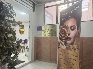 اجاره اتاق از مطب پزشک جهت کار لیزر در شاهین شهر اصفهان