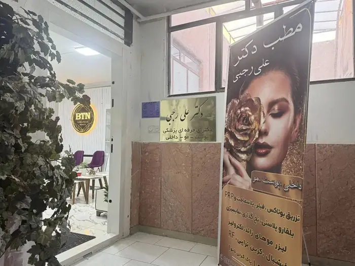 اجاره اتاق از مطب پزشک جهت کار لیزر در شاهین شهر اصفهان