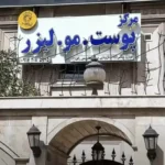 اجاره مطب جهت شیفت صبح در فرهنگ شهر شیراز