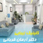 استخدام منشی جهت کلینیک زیبایی در مرودشت شیراز