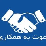 استخدام منشی جهت کلینیک زیبایی در قزوین