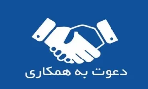 استخدام منشی جهت کلینیک زیبایی در قزوین