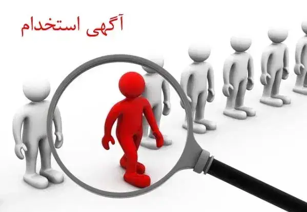 نیازمند اپراتور لیزر خانم با حقوق بالا جهت کلینیک در خیابان درختی تهران