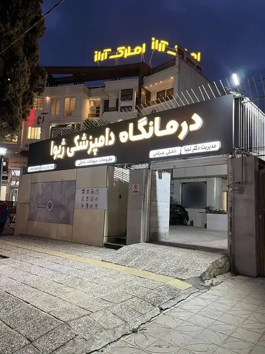استخدام منشی جهت کلینیک دامپزشکی در قدوسی شیراز