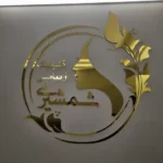 استخدام منشی خانم ترجیحا مجرد جهت کلینیک زیبایی در مهرآباد جنوبی تهران