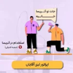 استخدام اپراتور لیزر آقا جهت کلینیک در پونک تهران