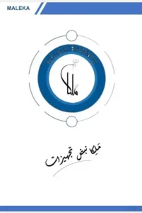 فروش تجهیزات پزشکی تجارت ملکا در ونک تهران