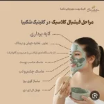 استخدام فیشیالیست حرفه ای جهت کلینیک زیبایی واقع در محمدیه قزوین