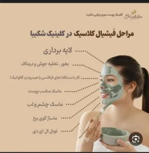 استخدام فیشیالیست حرفه ای جهت کلینیک زیبایی واقع در محمدیه قزوین